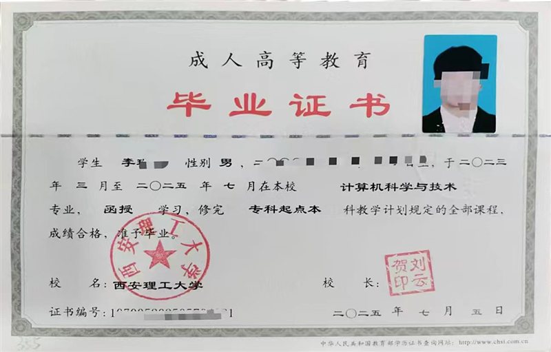 成人高考毕业证书